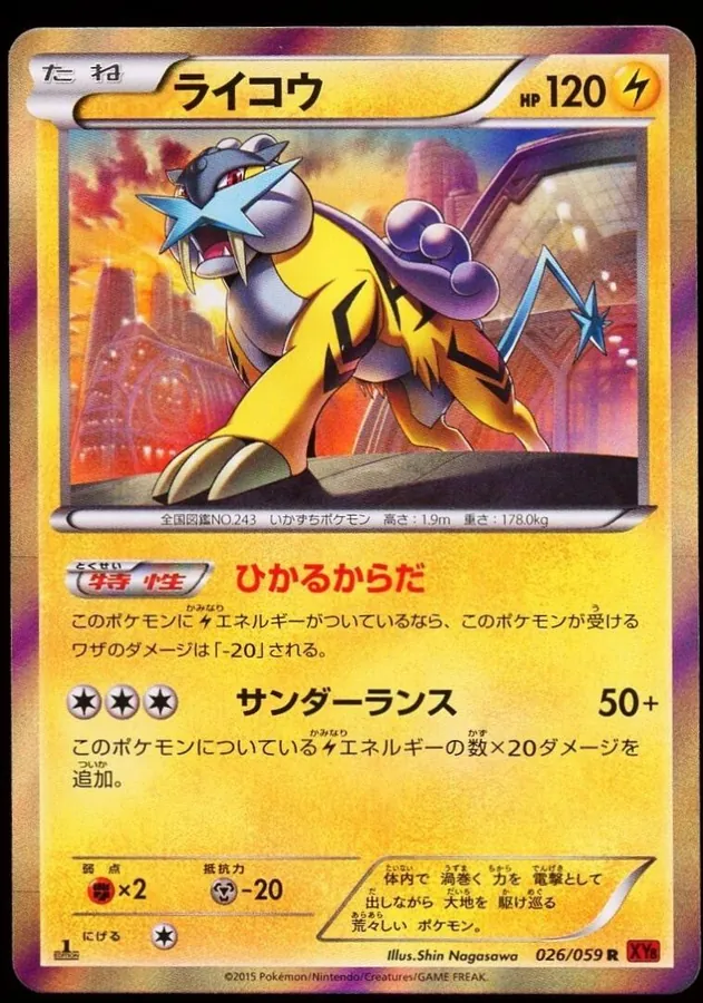 Raikou [1st-Edition]